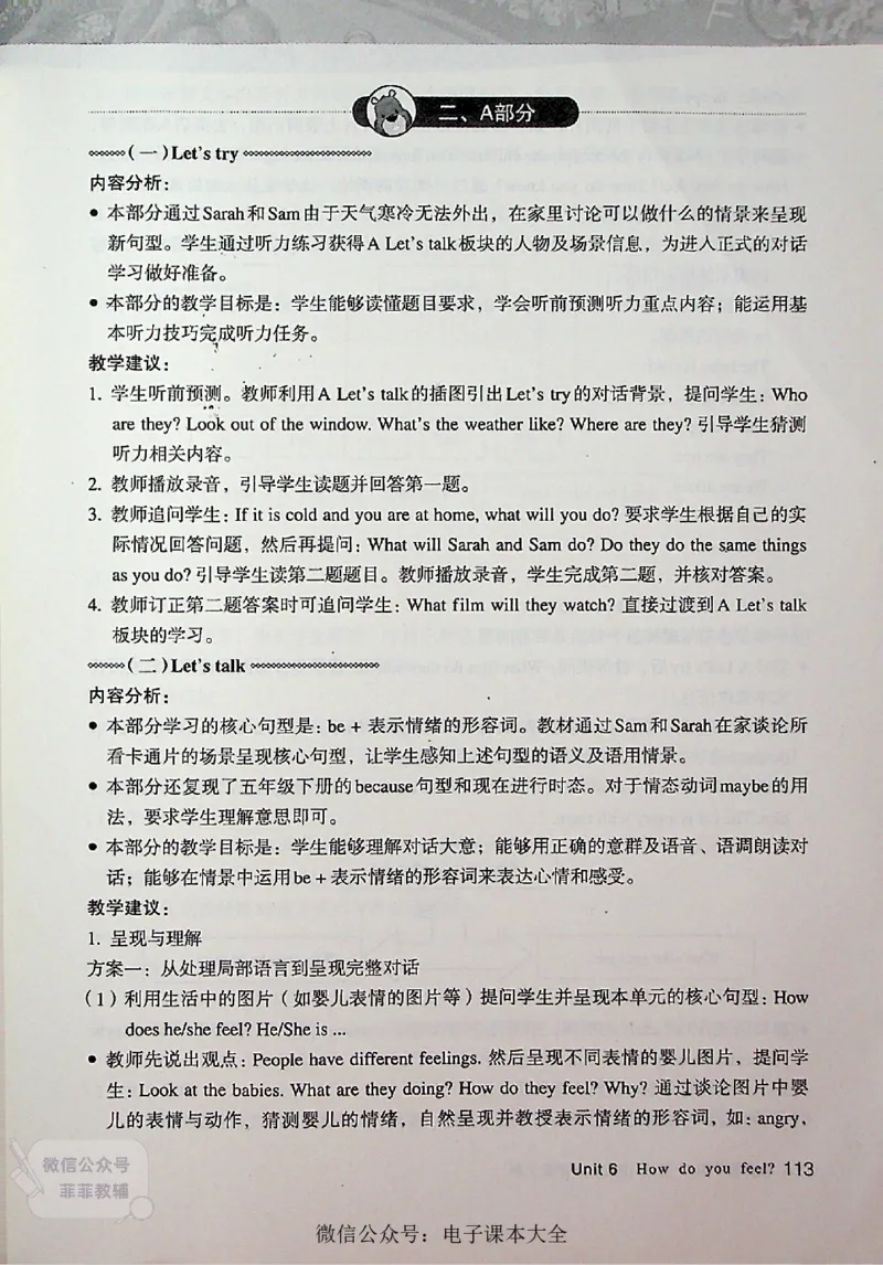 英语PEP6A教师教学用书_《教师教学用书（教参）》英语3-6年级上册（人教PEP）