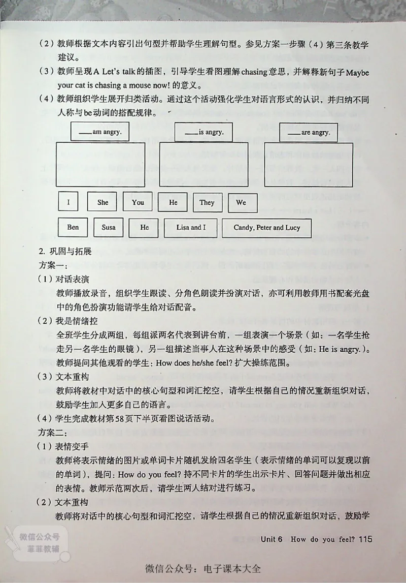 英语PEP6A教师教学用书_《教师教学用书（教参）》英语3-6年级上册（人教PEP）