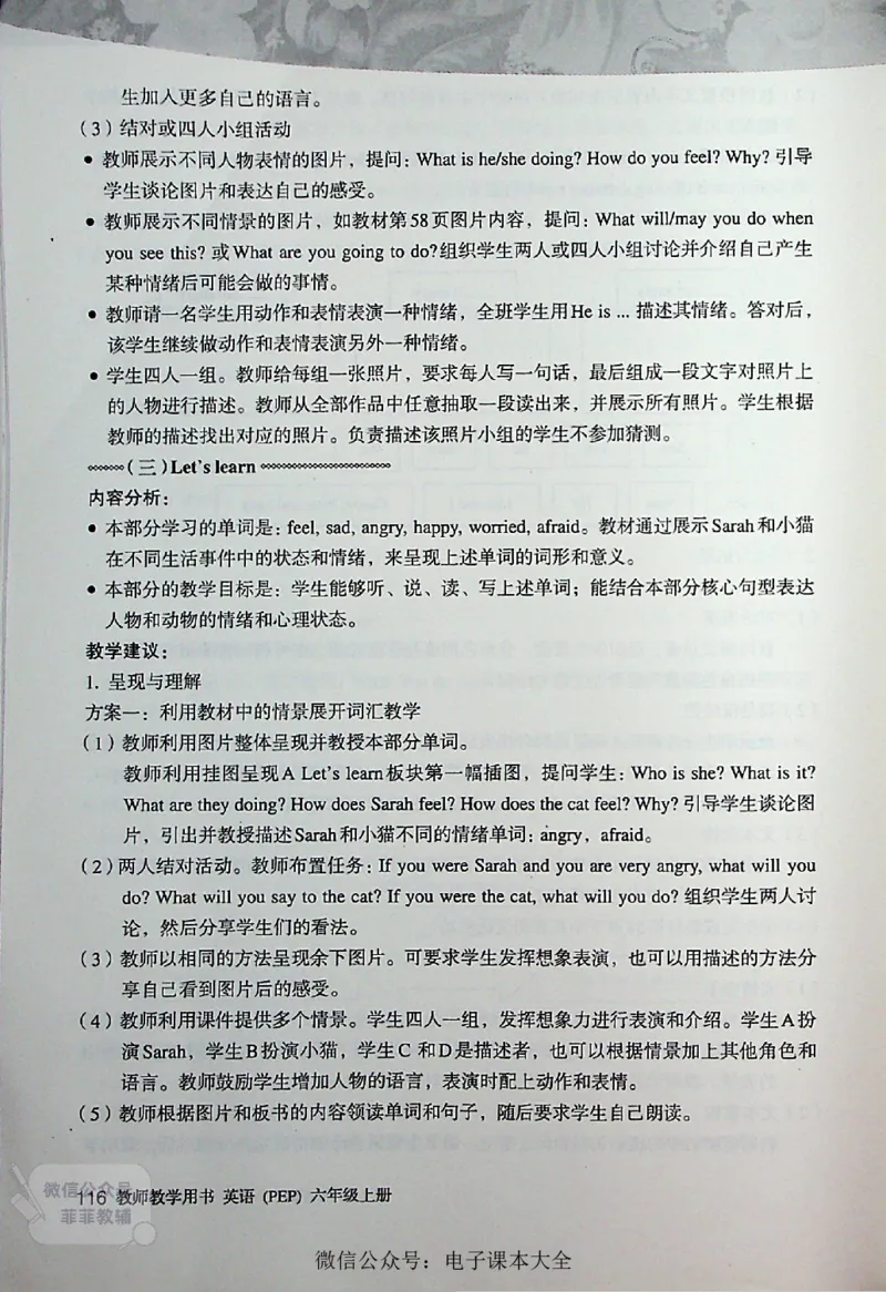 英语PEP6A教师教学用书_《教师教学用书（教参）》英语3-6年级上册（人教PEP）