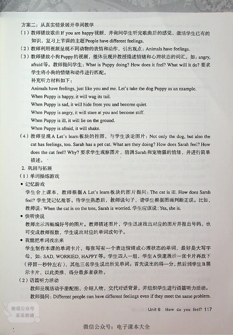 英语PEP6A教师教学用书_《教师教学用书（教参）》英语3-6年级上册（人教PEP）