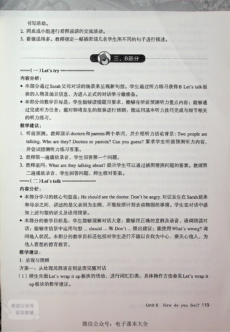 英语PEP6A教师教学用书_《教师教学用书（教参）》英语3-6年级上册（人教PEP）
