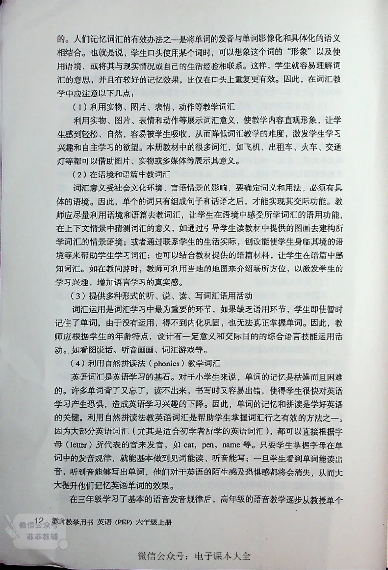 英语PEP6A教师教学用书_《教师教学用书（教参）》英语3-6年级上册（人教PEP）