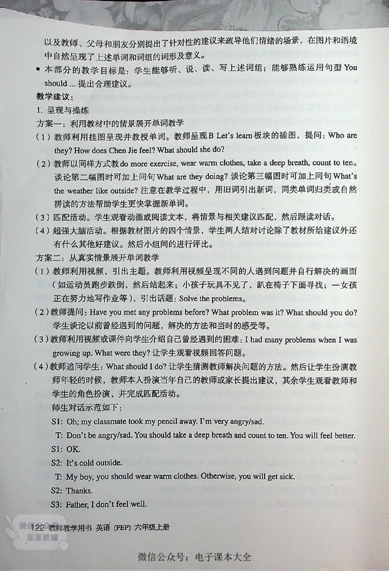 英语PEP6A教师教学用书_《教师教学用书（教参）》英语3-6年级上册（人教PEP）