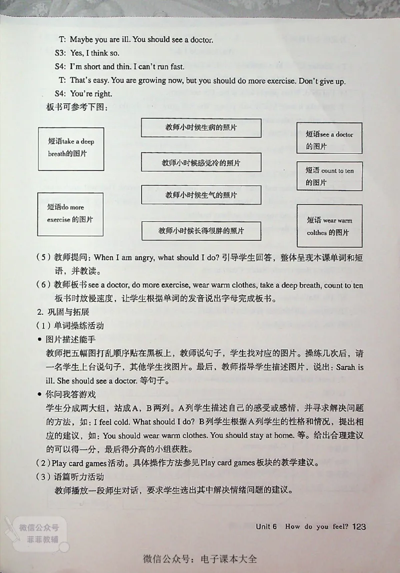 英语PEP6A教师教学用书_《教师教学用书（教参）》英语3-6年级上册（人教PEP）
