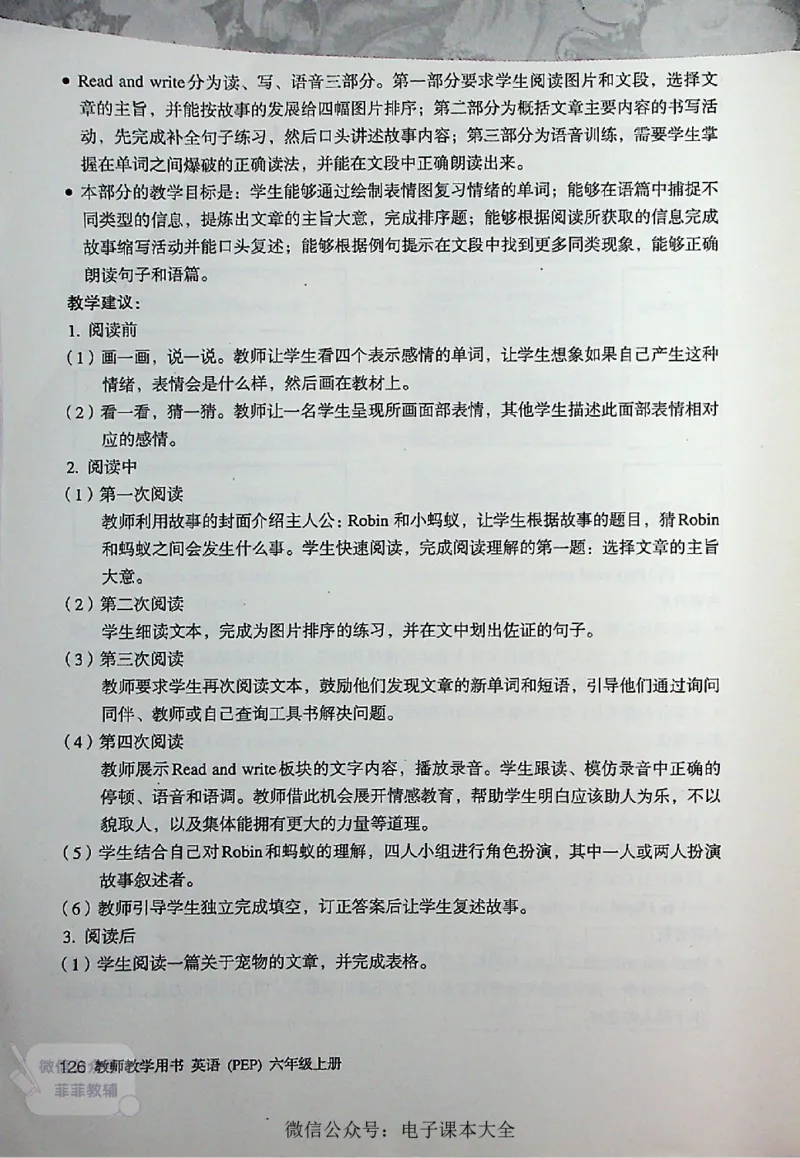 英语PEP6A教师教学用书_《教师教学用书（教参）》英语3-6年级上册（人教PEP）