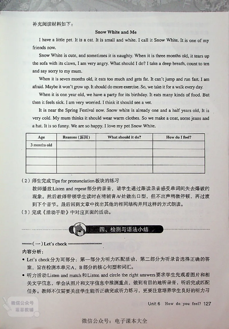 英语PEP6A教师教学用书_《教师教学用书（教参）》英语3-6年级上册（人教PEP）