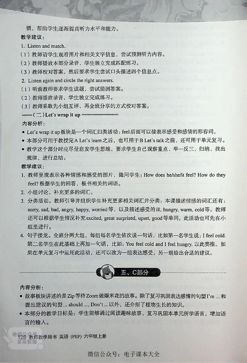 英语PEP6A教师教学用书_《教师教学用书（教参）》英语3-6年级上册（人教PEP）