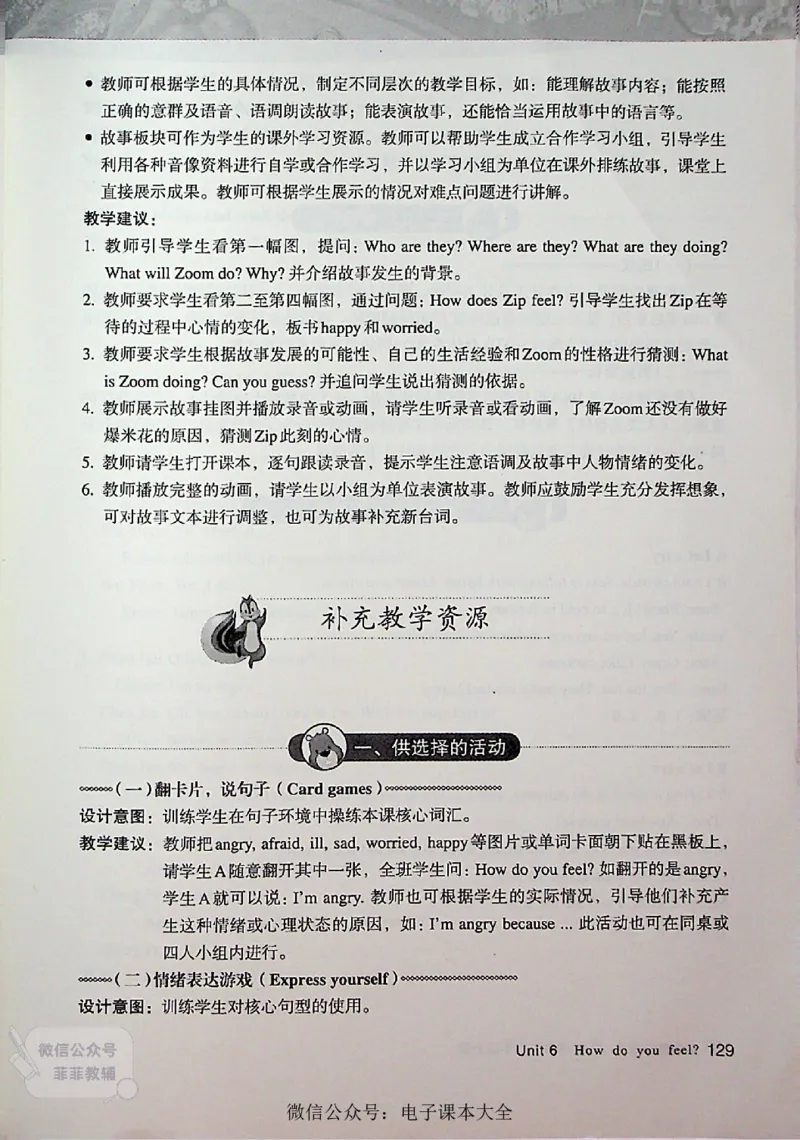 英语PEP6A教师教学用书_《教师教学用书（教参）》英语3-6年级上册（人教PEP）