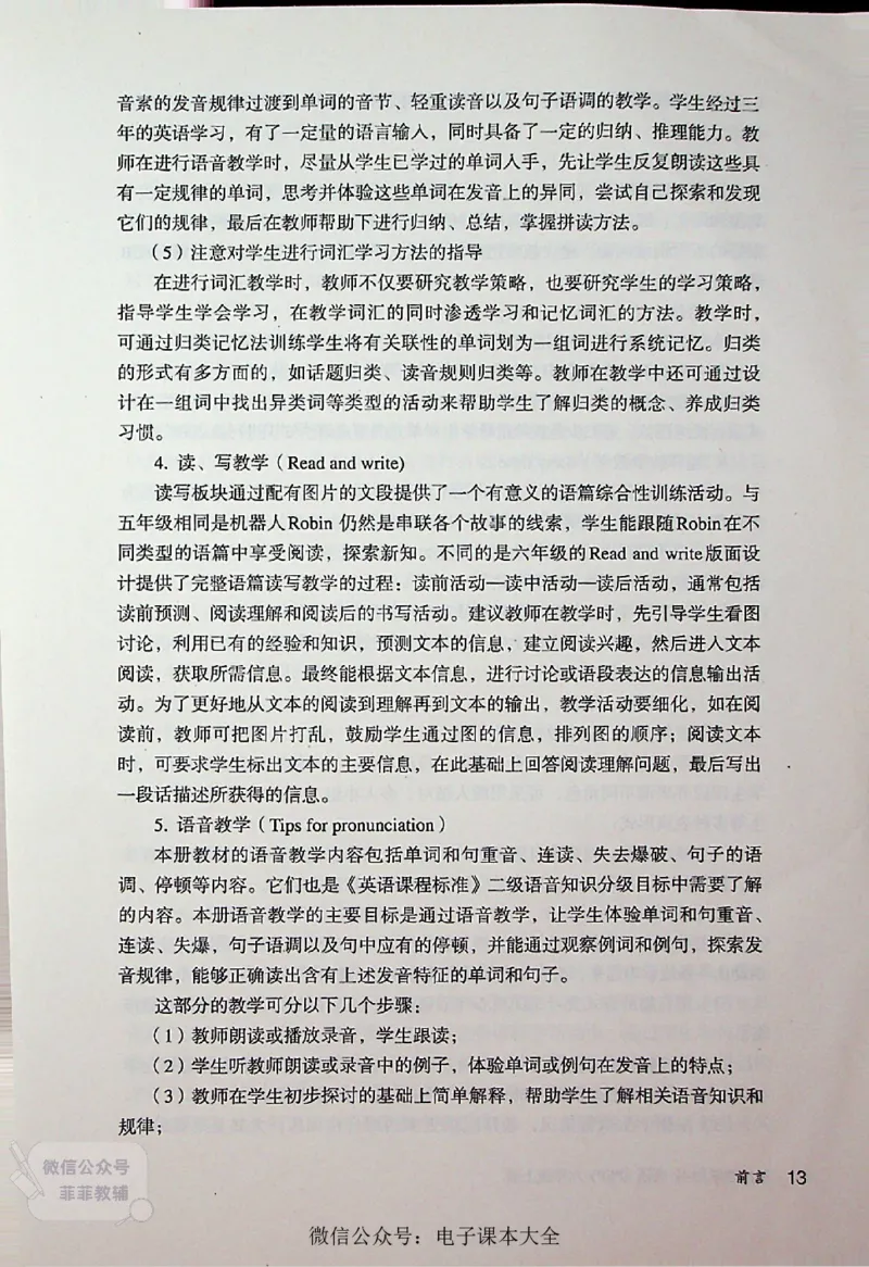 英语PEP6A教师教学用书_《教师教学用书（教参）》英语3-6年级上册（人教PEP）