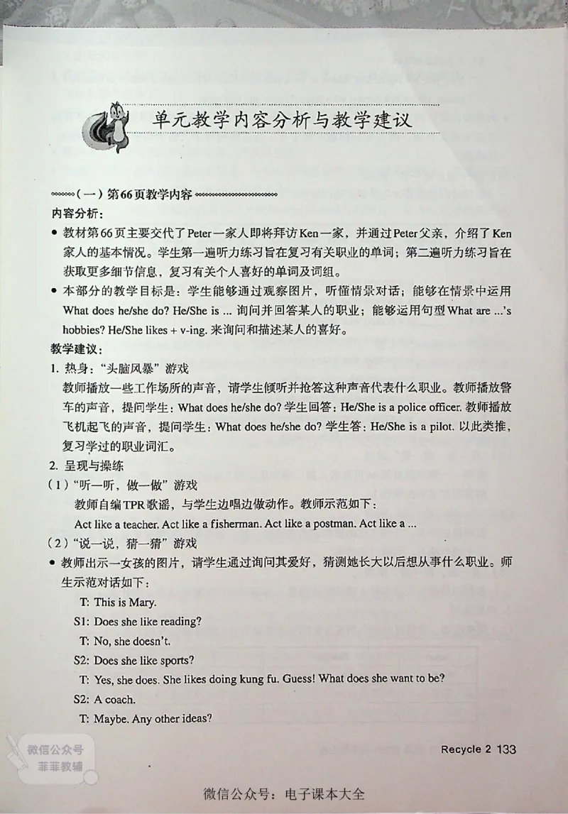 英语PEP6A教师教学用书_《教师教学用书（教参）》英语3-6年级上册（人教PEP）