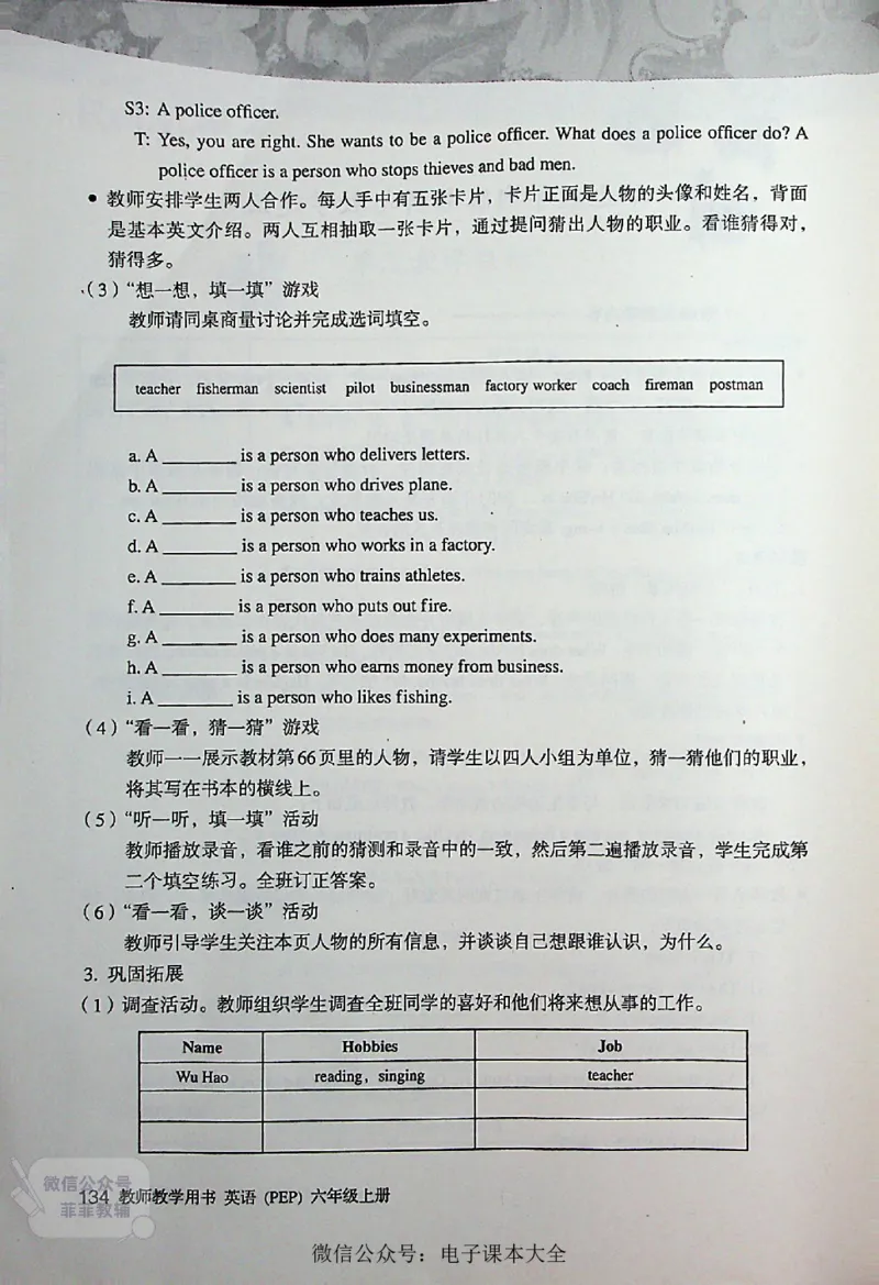 英语PEP6A教师教学用书_《教师教学用书（教参）》英语3-6年级上册（人教PEP）