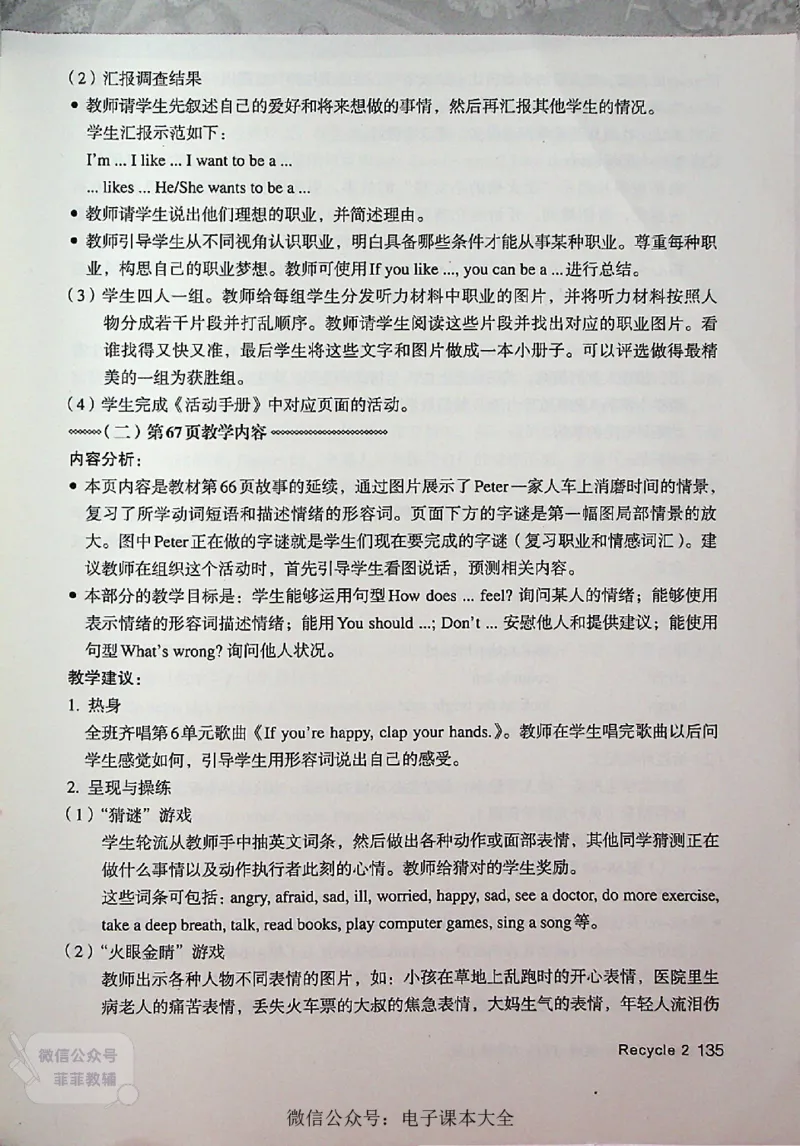 英语PEP6A教师教学用书_《教师教学用书（教参）》英语3-6年级上册（人教PEP）