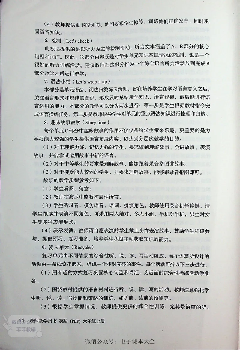 英语PEP6A教师教学用书_《教师教学用书（教参）》英语3-6年级上册（人教PEP）