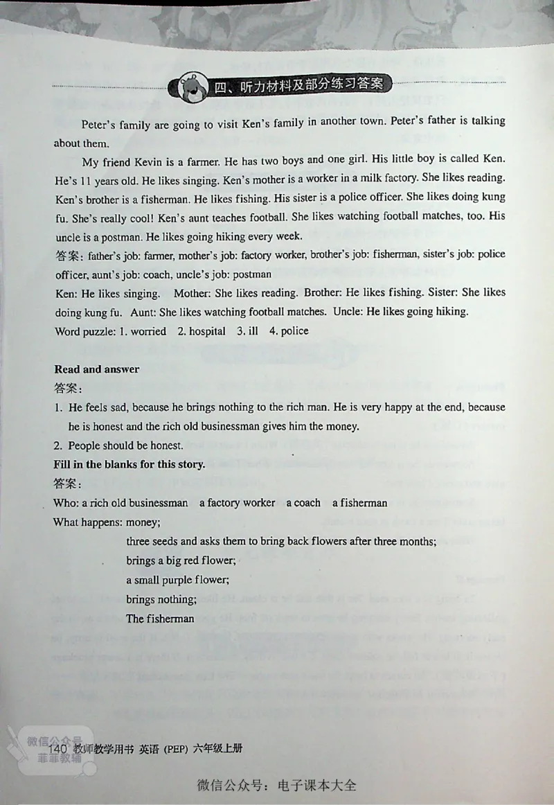 英语PEP6A教师教学用书_《教师教学用书（教参）》英语3-6年级上册（人教PEP）