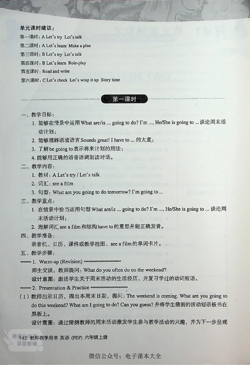 英语PEP6A教师教学用书_《教师教学用书（教参）》英语3-6年级上册（人教PEP）