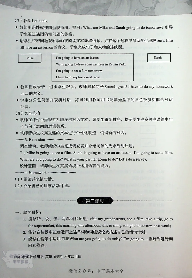 英语PEP6A教师教学用书_《教师教学用书（教参）》英语3-6年级上册（人教PEP）