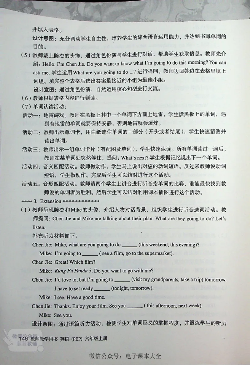 英语PEP6A教师教学用书_《教师教学用书（教参）》英语3-6年级上册（人教PEP）