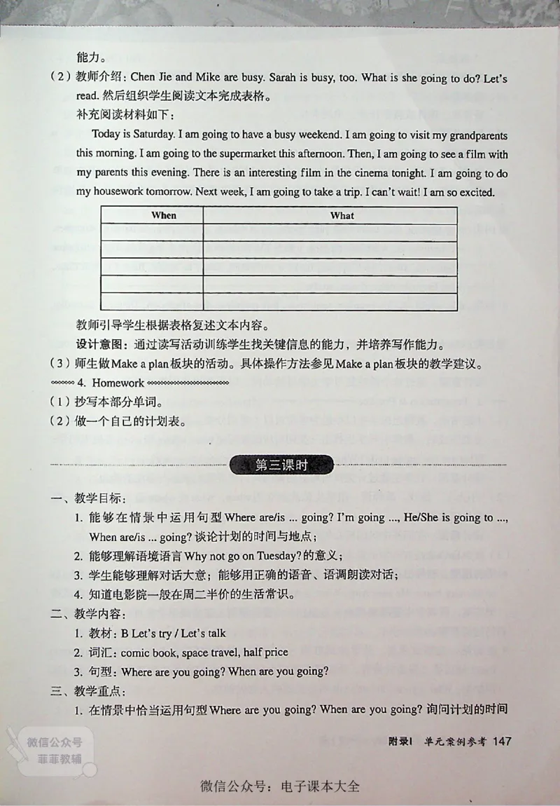 英语PEP6A教师教学用书_《教师教学用书（教参）》英语3-6年级上册（人教PEP）