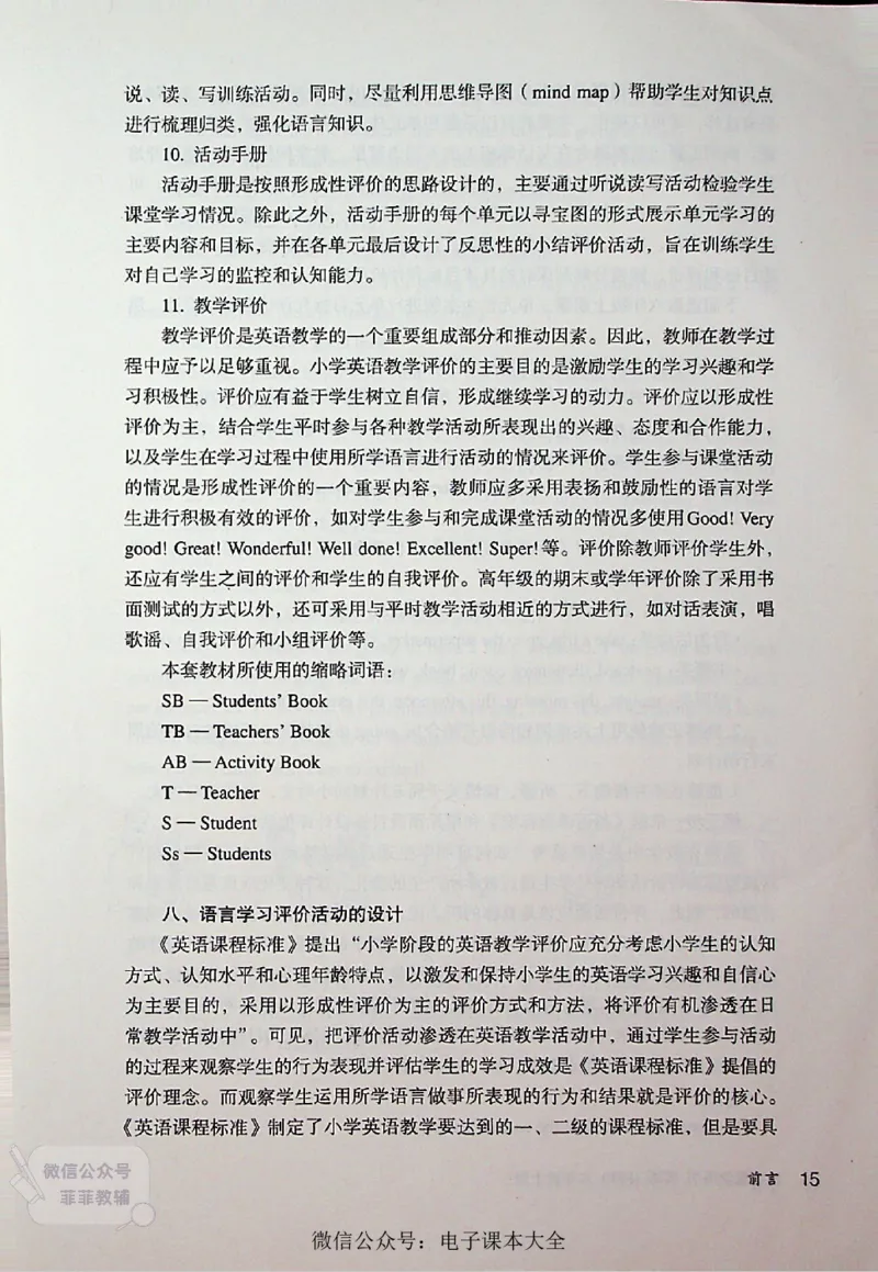 英语PEP6A教师教学用书_《教师教学用书（教参）》英语3-6年级上册（人教PEP）