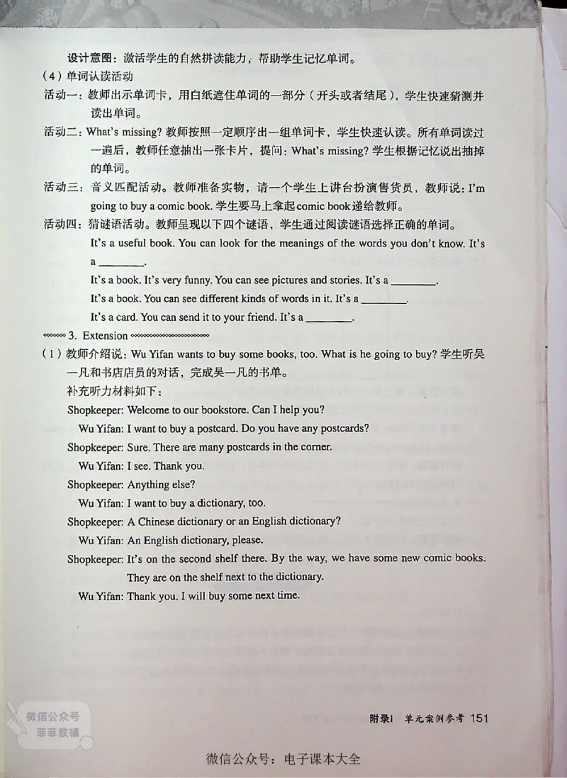 英语PEP6A教师教学用书_《教师教学用书（教参）》英语3-6年级上册（人教PEP）