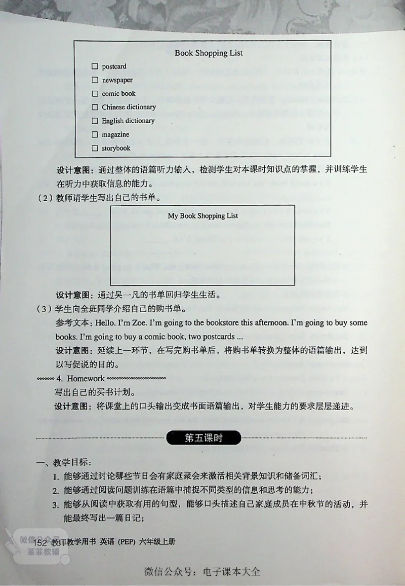 英语PEP6A教师教学用书_《教师教学用书（教参）》英语3-6年级上册（人教PEP）