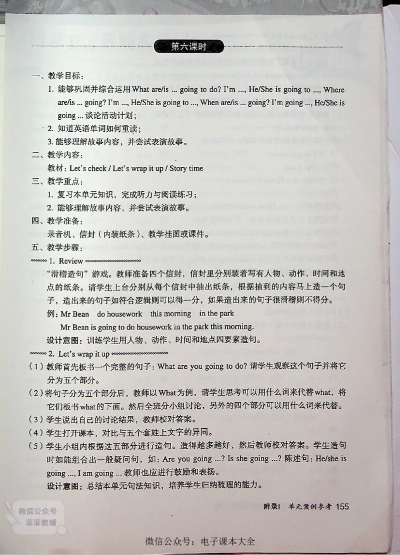 英语PEP6A教师教学用书_《教师教学用书（教参）》英语3-6年级上册（人教PEP）