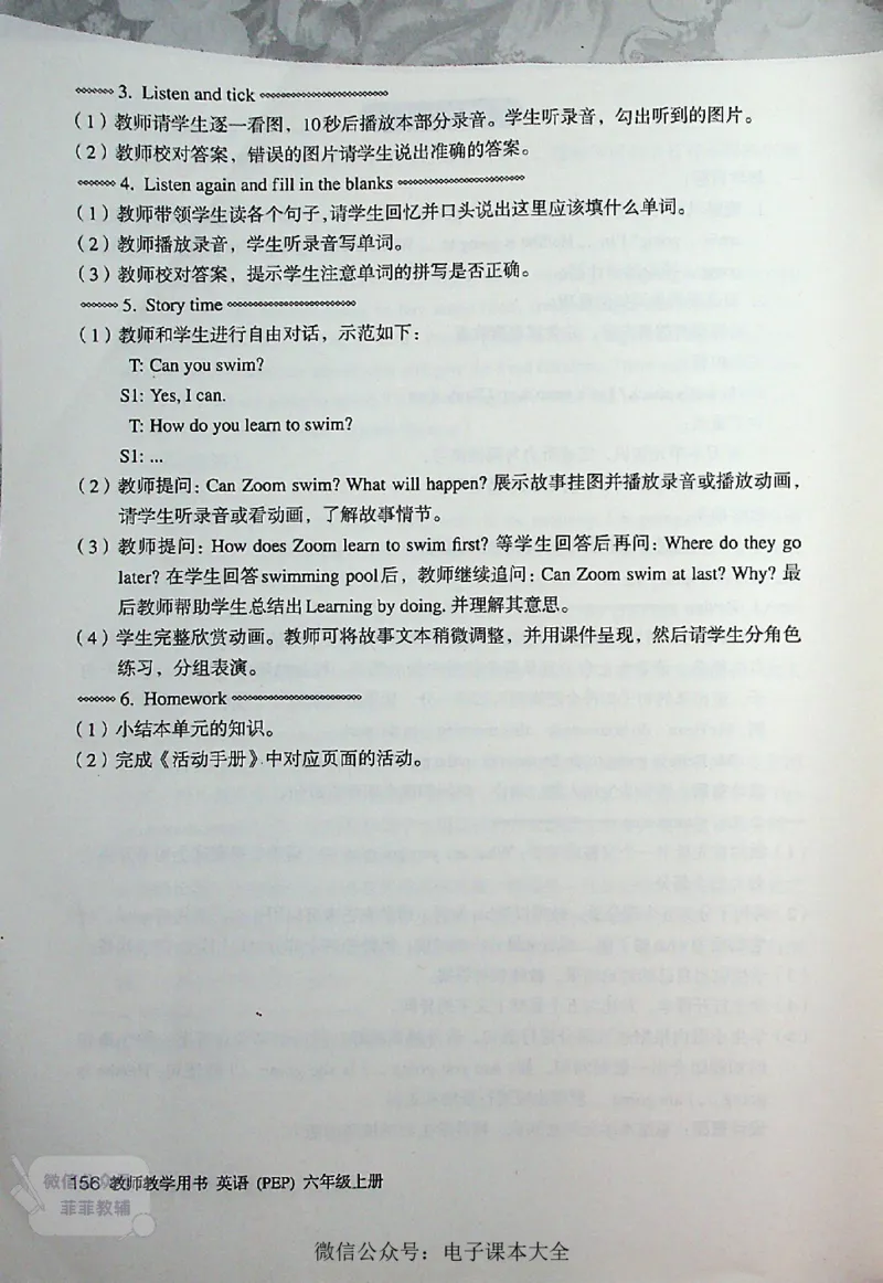 英语PEP6A教师教学用书_《教师教学用书（教参）》英语3-6年级上册（人教PEP）
