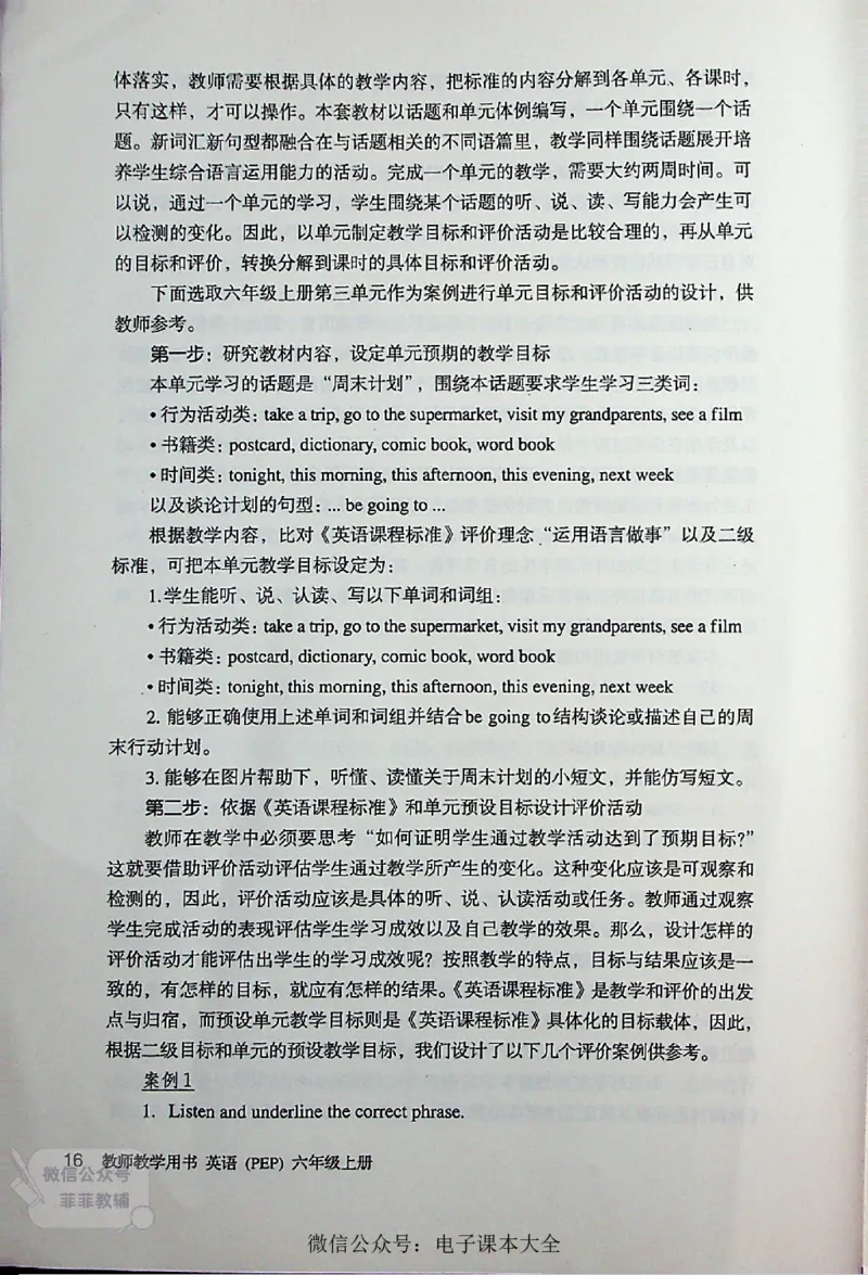 英语PEP6A教师教学用书_《教师教学用书（教参）》英语3-6年级上册（人教PEP）