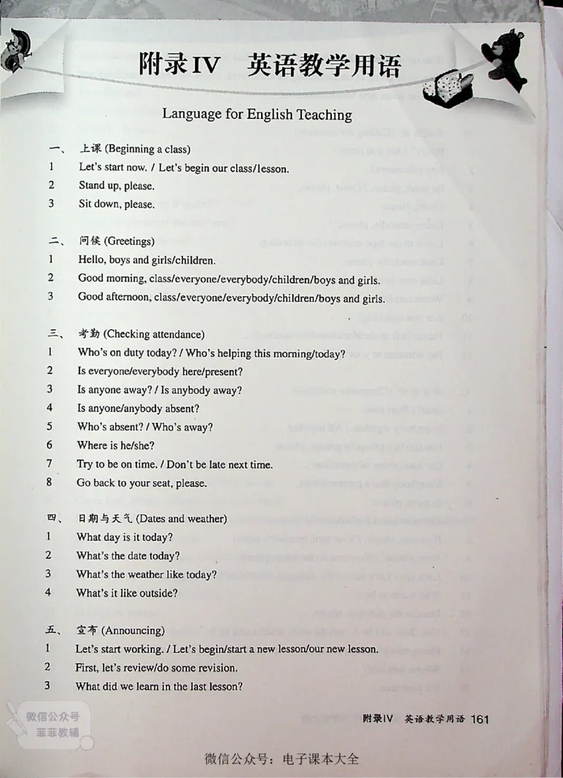 英语PEP6A教师教学用书_《教师教学用书（教参）》英语3-6年级上册（人教PEP）