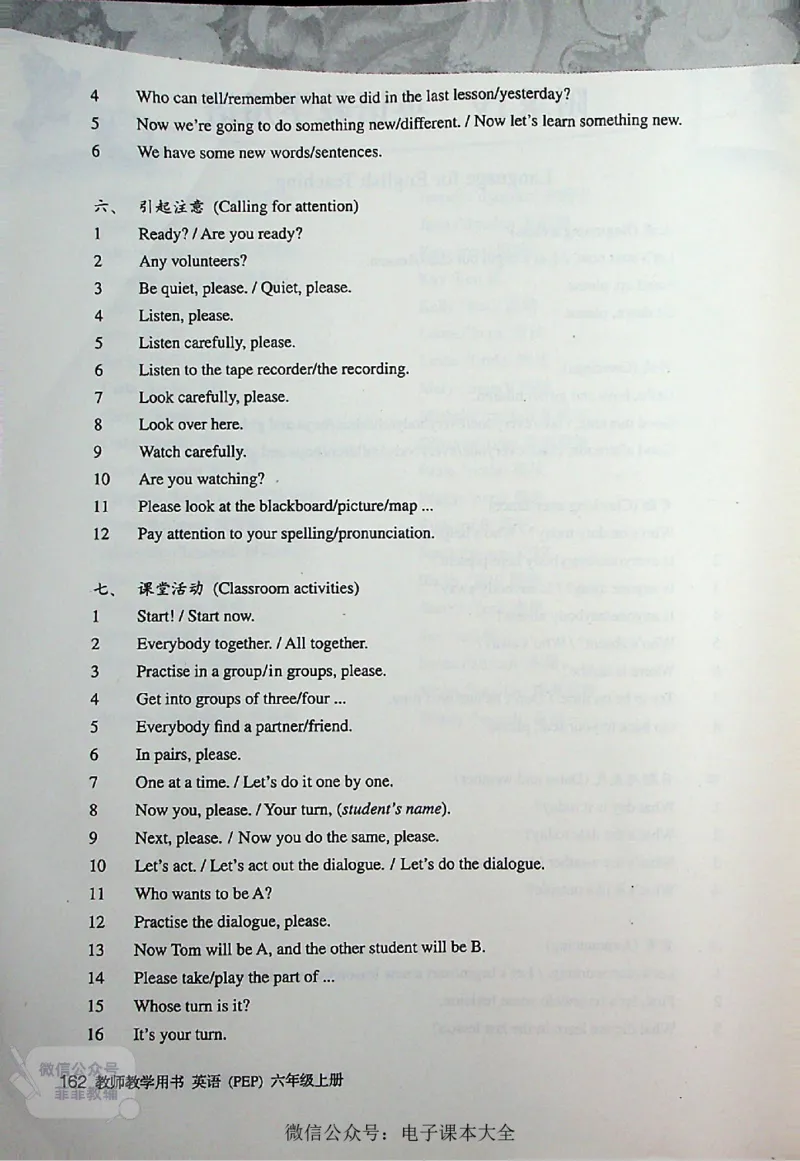 英语PEP6A教师教学用书_《教师教学用书（教参）》英语3-6年级上册（人教PEP）