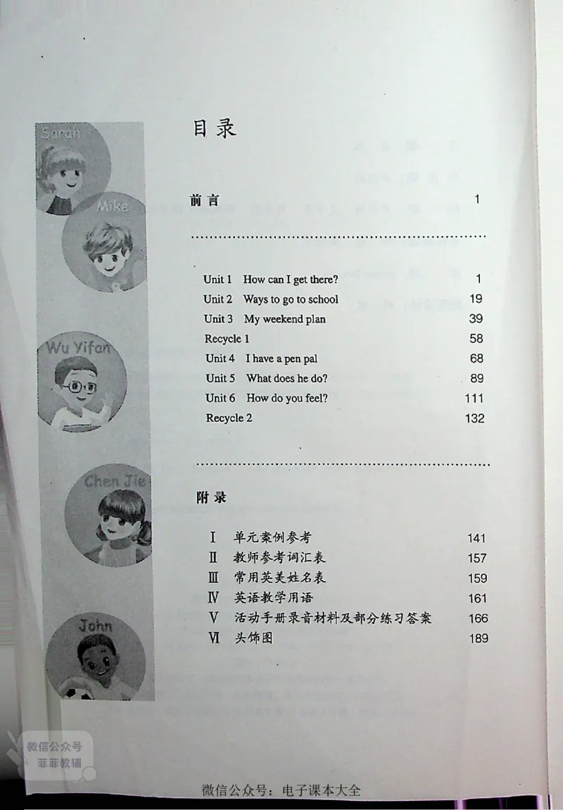英语PEP6A教师教学用书_《教师教学用书（教参）》英语3-6年级上册（人教PEP）