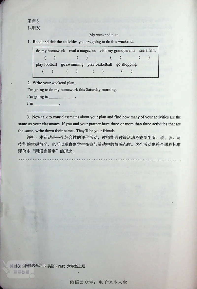 英语PEP6A教师教学用书_《教师教学用书（教参）》英语3-6年级上册（人教PEP）
