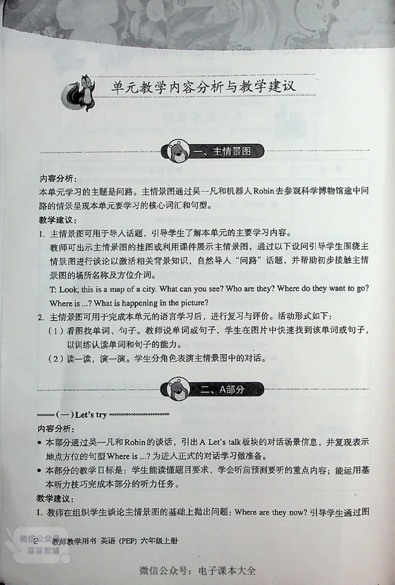 英语PEP6A教师教学用书_《教师教学用书（教参）》英语3-6年级上册（人教PEP）