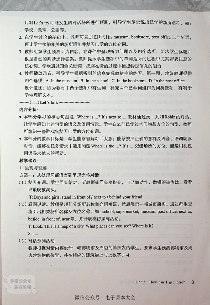 英语PEP6A教师教学用书_《教师教学用书（教参）》英语3-6年级上册（人教PEP）