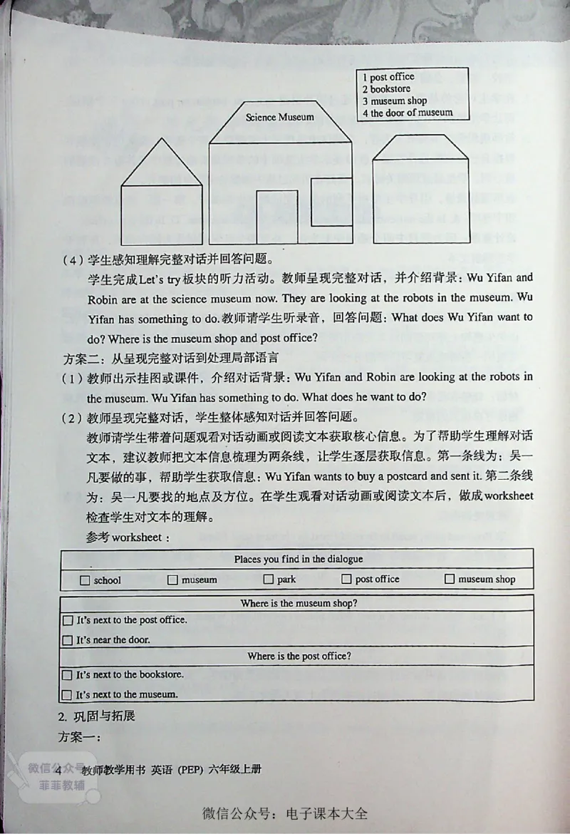 英语PEP6A教师教学用书_《教师教学用书（教参）》英语3-6年级上册（人教PEP）
