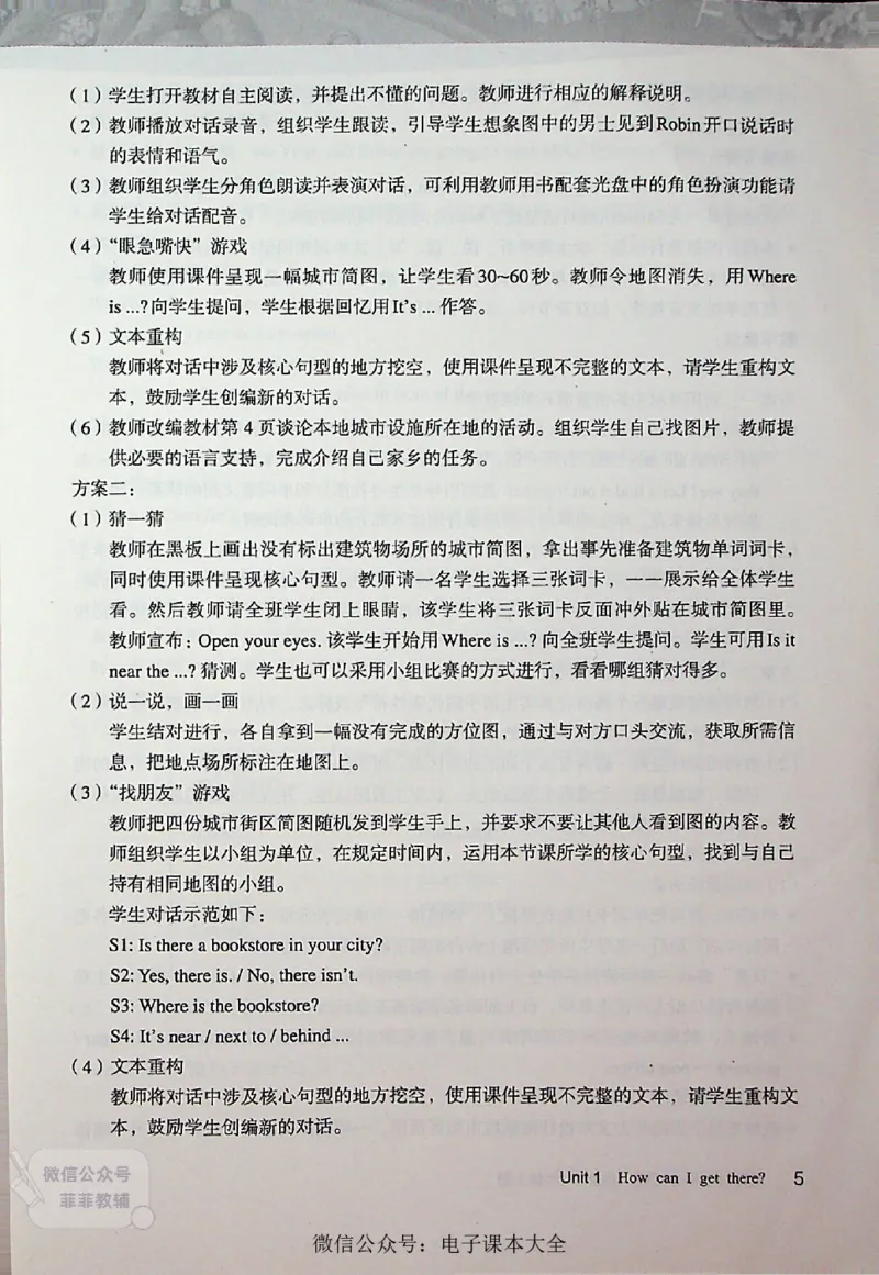 英语PEP6A教师教学用书_《教师教学用书（教参）》英语3-6年级上册（人教PEP）