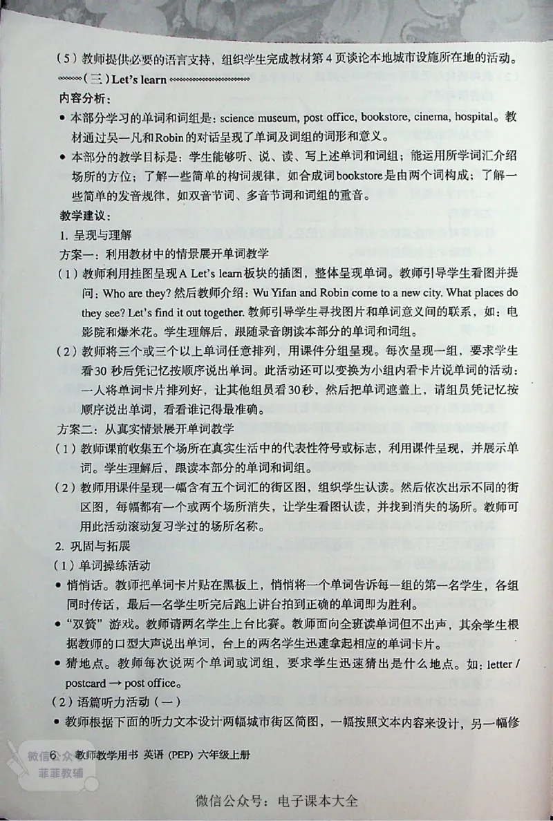 英语PEP6A教师教学用书_《教师教学用书（教参）》英语3-6年级上册（人教PEP）