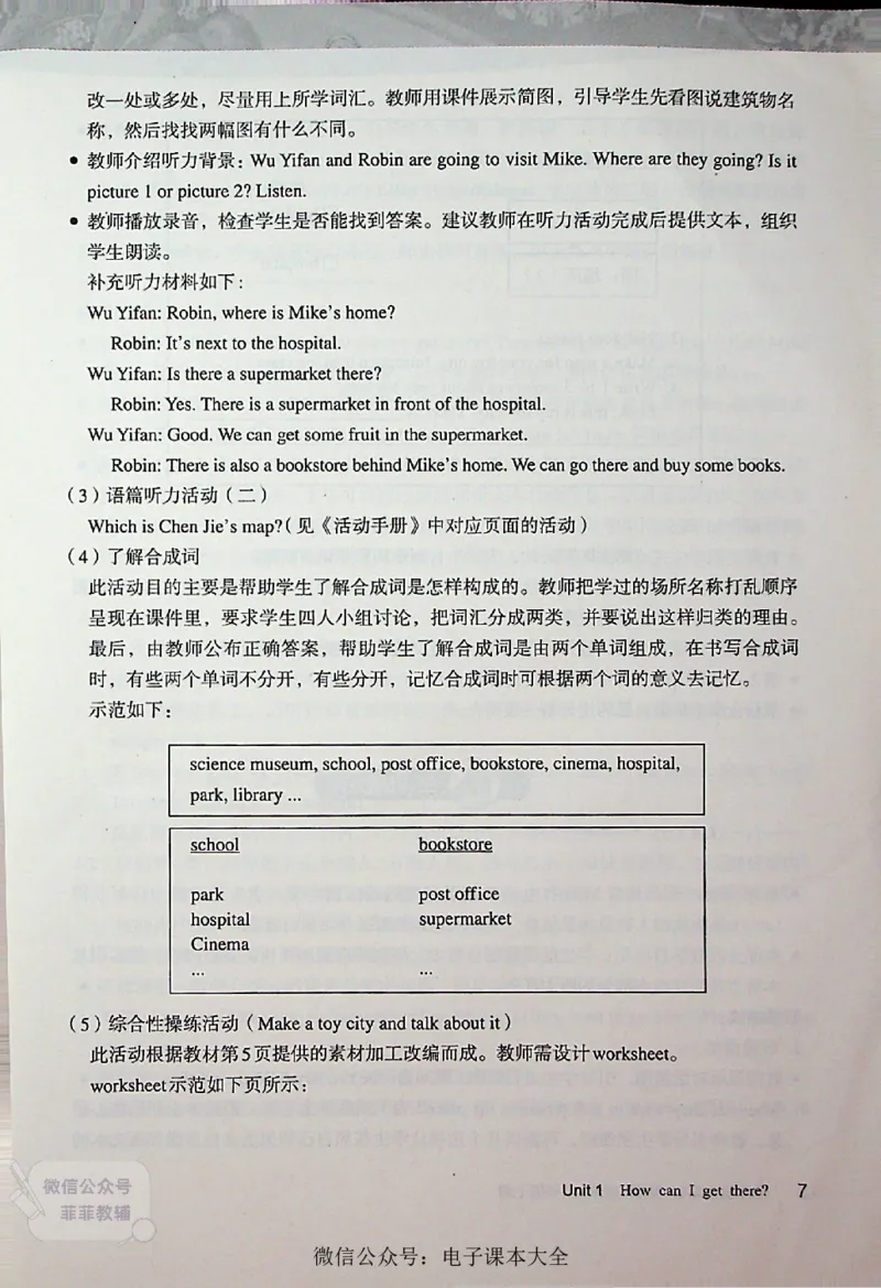 英语PEP6A教师教学用书_《教师教学用书（教参）》英语3-6年级上册（人教PEP）