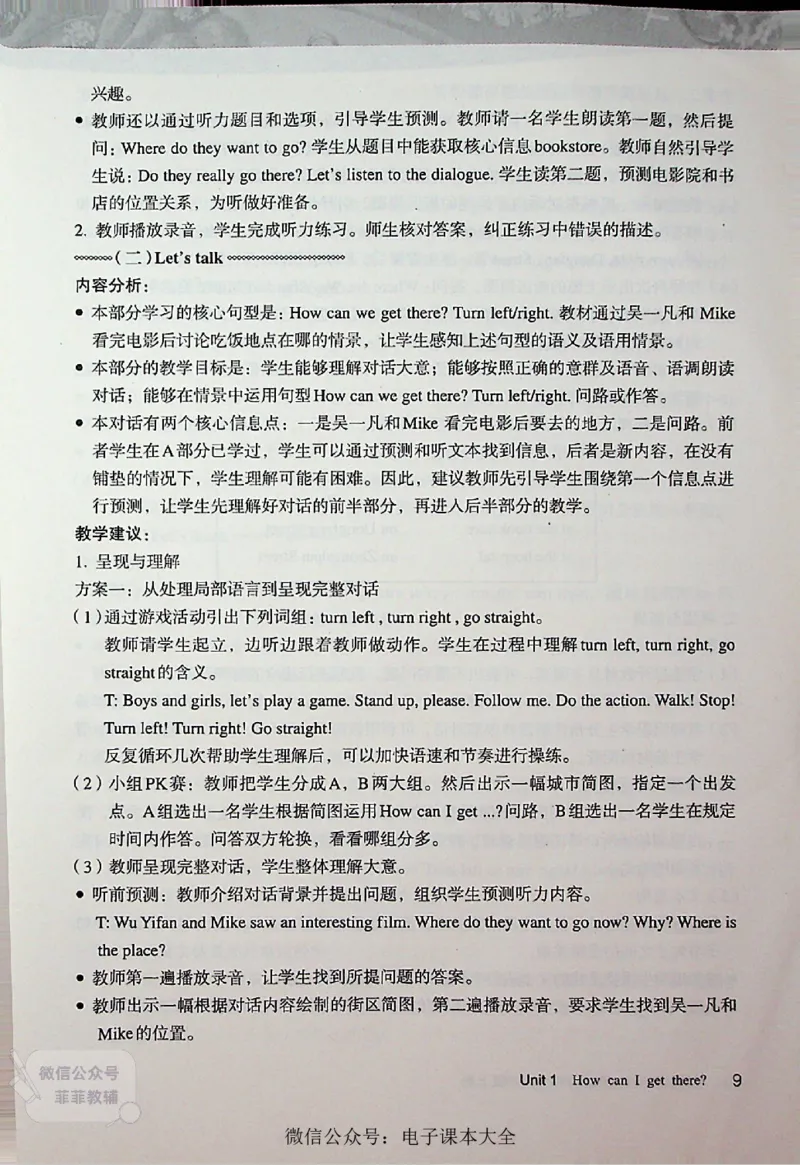 英语PEP6A教师教学用书_《教师教学用书（教参）》英语3-6年级上册（人教PEP）