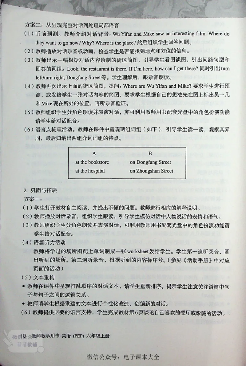 英语PEP6A教师教学用书_《教师教学用书（教参）》英语3-6年级上册（人教PEP）