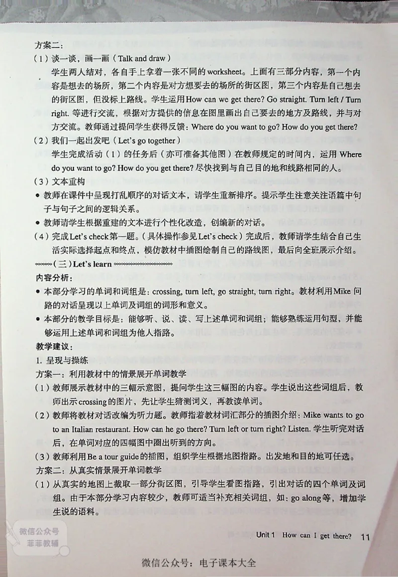 英语PEP6A教师教学用书_《教师教学用书（教参）》英语3-6年级上册（人教PEP）