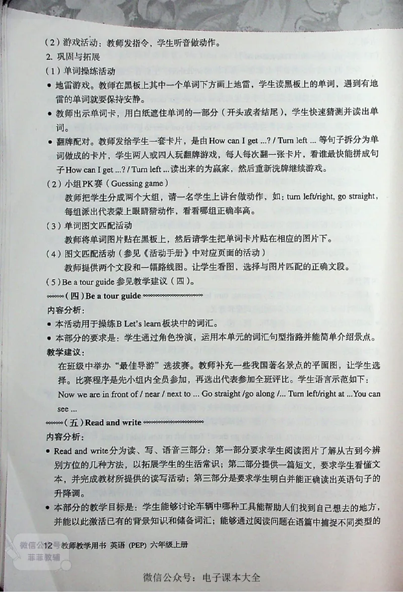 英语PEP6A教师教学用书_《教师教学用书（教参）》英语3-6年级上册（人教PEP）