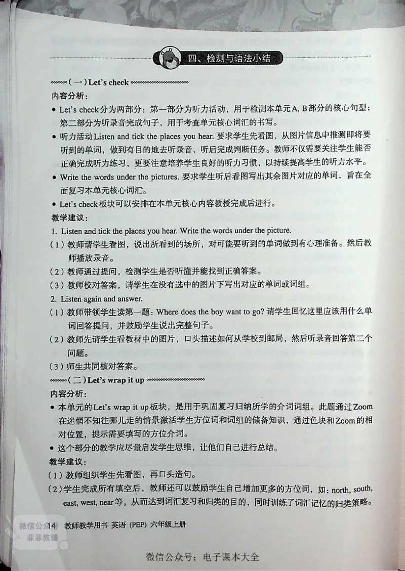 英语PEP6A教师教学用书_《教师教学用书（教参）》英语3-6年级上册（人教PEP）