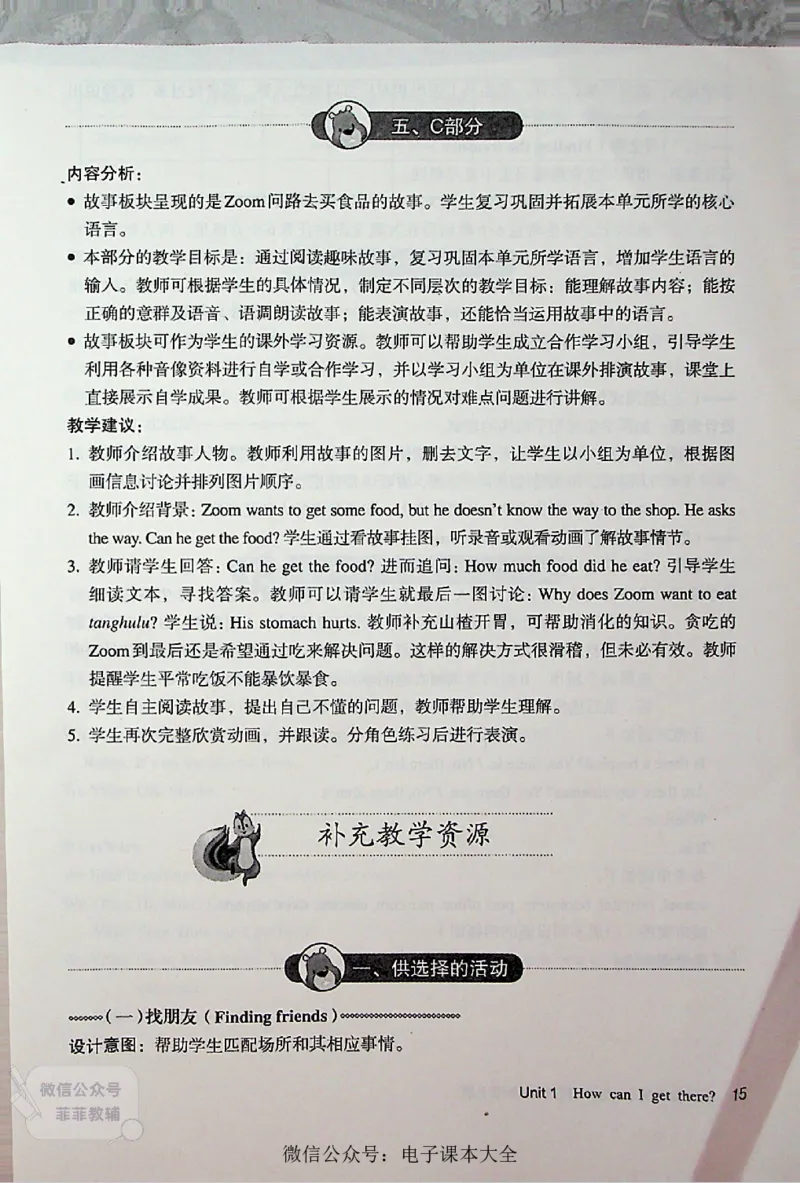 英语PEP6A教师教学用书_《教师教学用书（教参）》英语3-6年级上册（人教PEP）