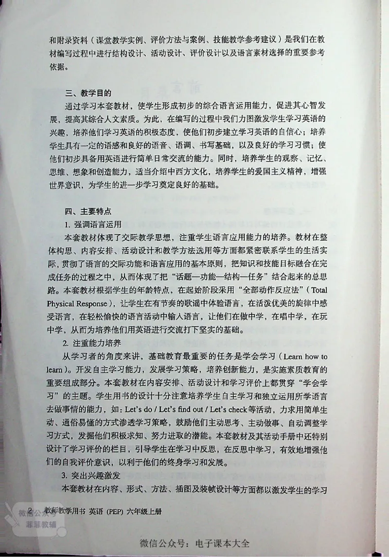 英语PEP6A教师教学用书_《教师教学用书（教参）》英语3-6年级上册（人教PEP）