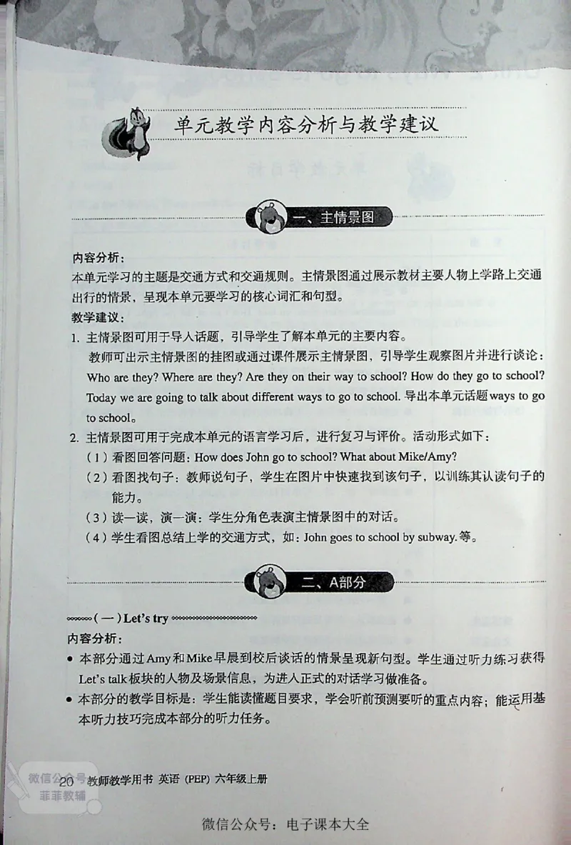 英语PEP6A教师教学用书_《教师教学用书（教参）》英语3-6年级上册（人教PEP）