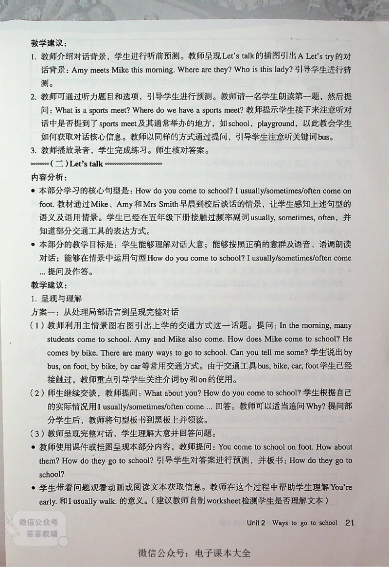 英语PEP6A教师教学用书_《教师教学用书（教参）》英语3-6年级上册（人教PEP）