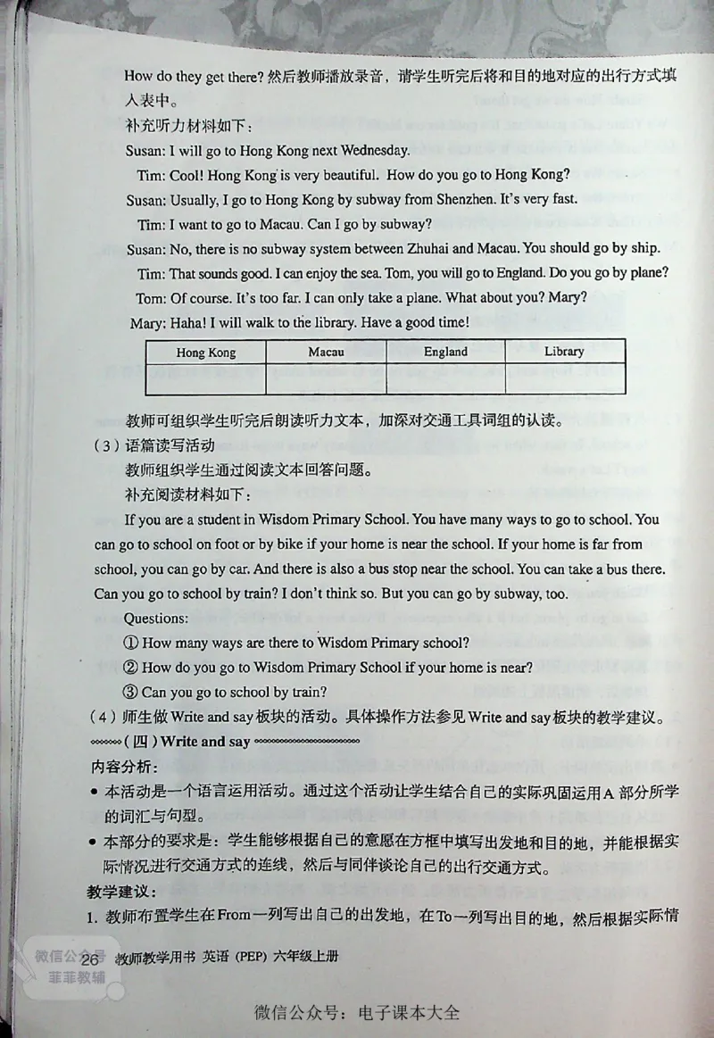 英语PEP6A教师教学用书_《教师教学用书（教参）》英语3-6年级上册（人教PEP）