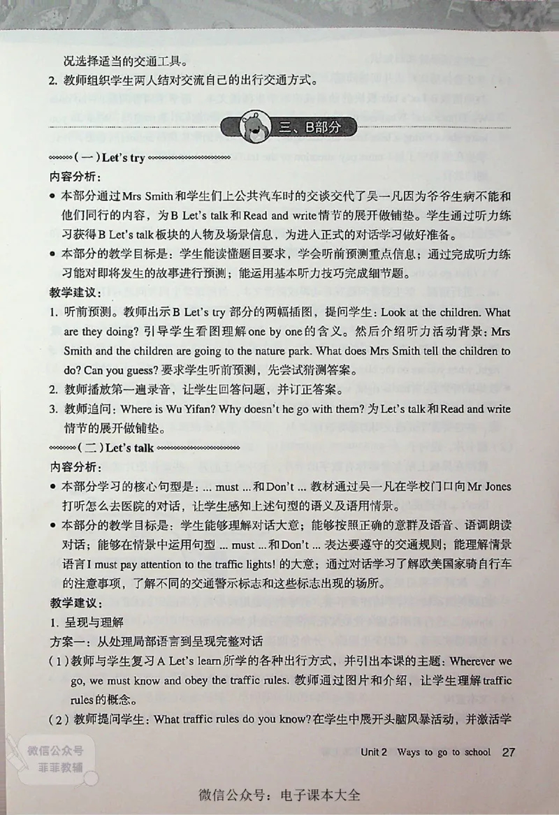 英语PEP6A教师教学用书_《教师教学用书（教参）》英语3-6年级上册（人教PEP）
