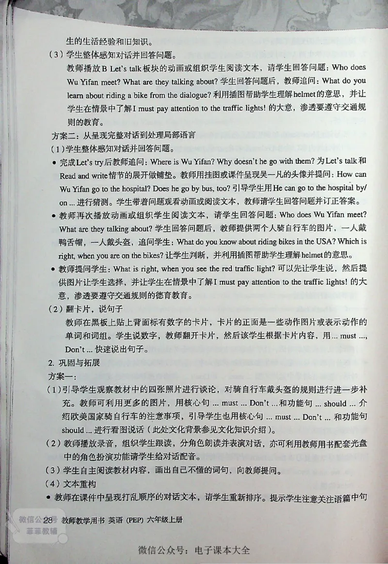 英语PEP6A教师教学用书_《教师教学用书（教参）》英语3-6年级上册（人教PEP）